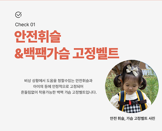[노랑가방] 안전휘슬&백팩가슴 고정벨트 / 어린이집 유치원가방 아동백팩 악세사리