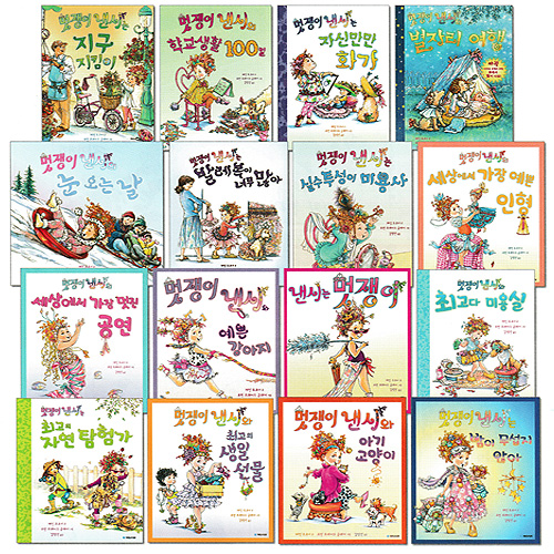 멋쟁이 낸시 시리즈 16종 세트 / 낱권구매가능 어린이책 아동도서