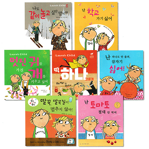 찰리롤라 시리즈 7종 세트 / 낱권구매가능 어린이책 아동도서